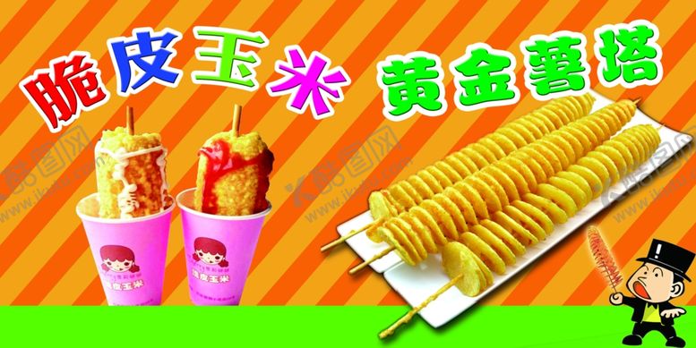 编号：64622401192158057237【酷图网】源文件下载-脆皮玉米黄金薯塔