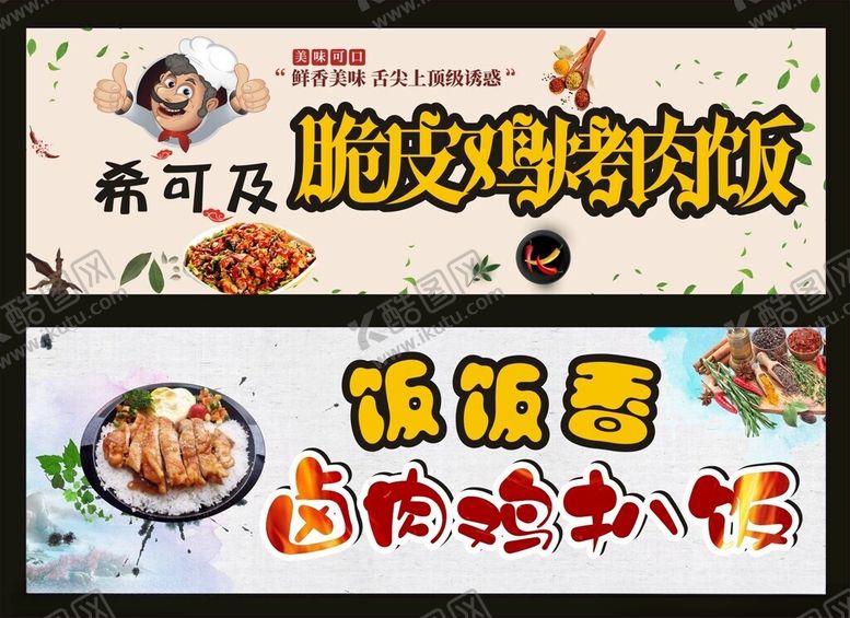 编号：87782110122001008479【酷图网】源文件下载-脆皮鸡烤肉饭卤肉饭鸡扒饭