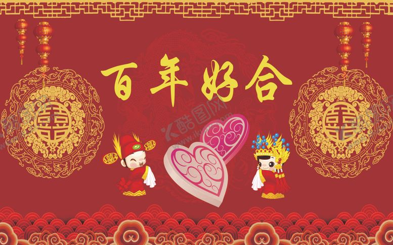 编号：43910310291334075150【酷图网】源文件下载-结婚