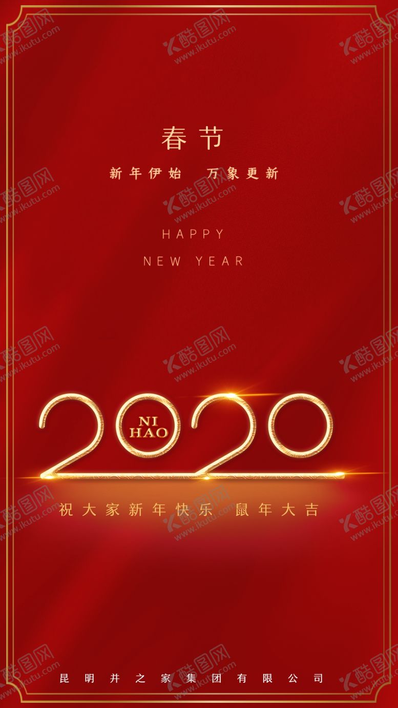 编号：63171610262036126797【酷图网】源文件下载-春节海报