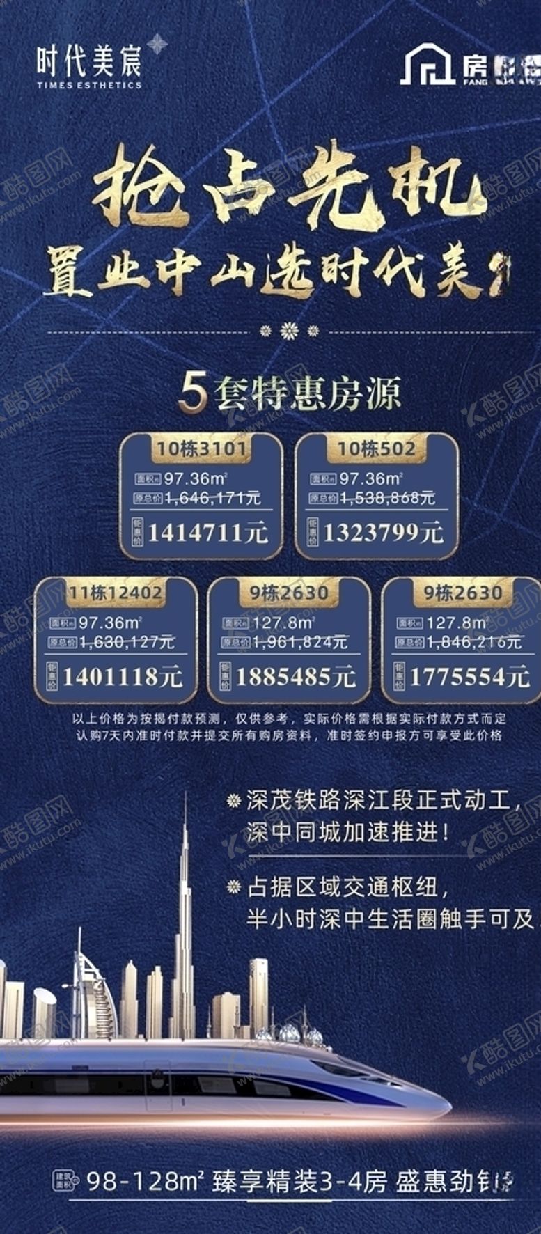 编号：53616309210303202402【酷图网】源文件下载-蓝色地产热销海报