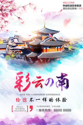 云南