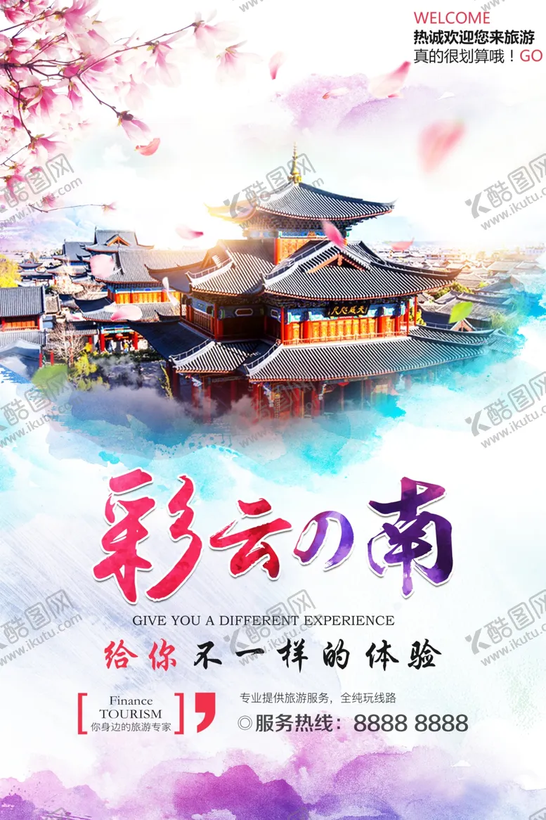 编号：46881306240927442385【酷图网】源文件下载-云南