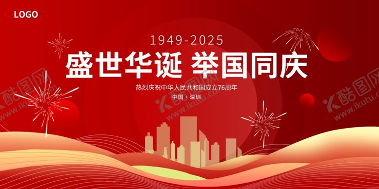 编号：75461507132044261191【酷图网】源文件下载-国庆节背景