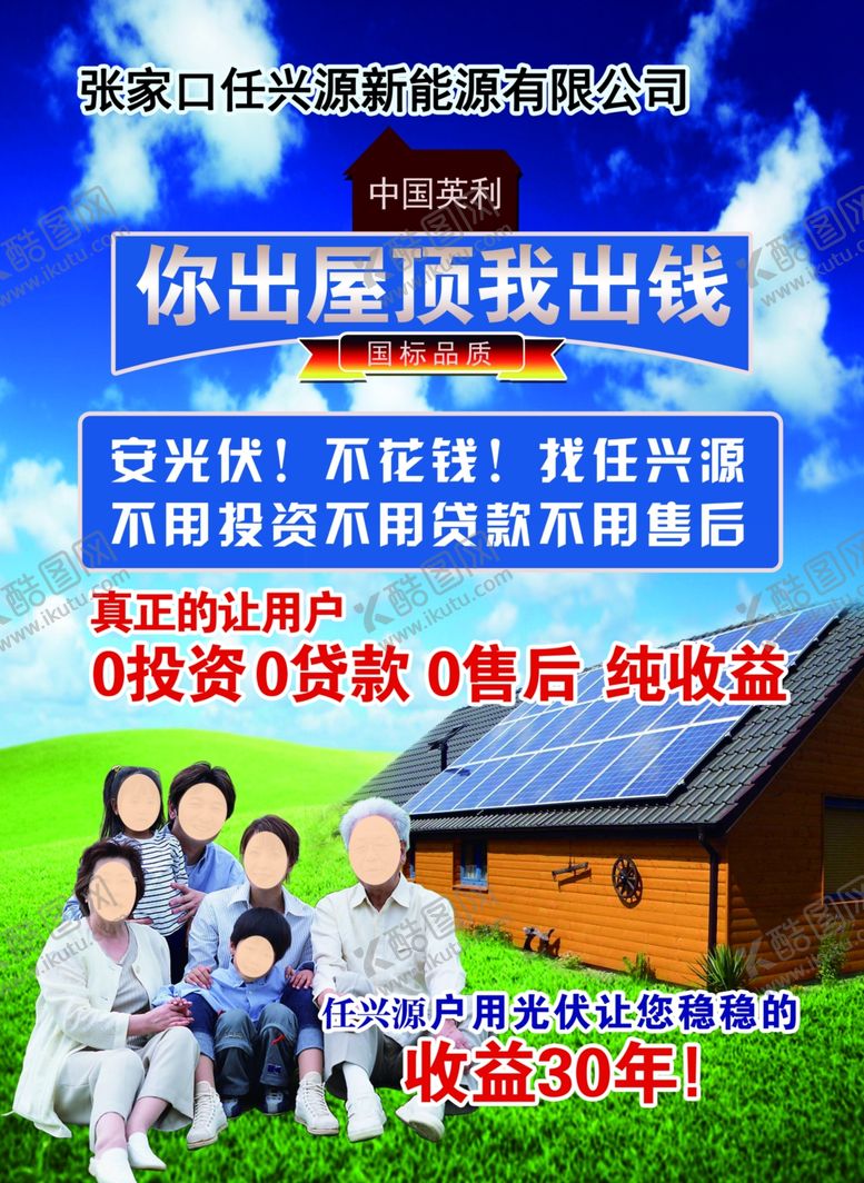 编号：39815709300006327565【酷图网】源文件下载-光伏发电