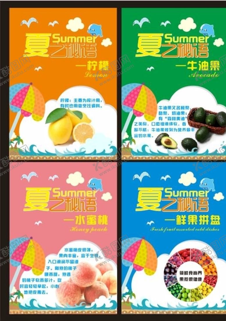 编号：69120409270459567436【酷图网】源文件下载-水果海报