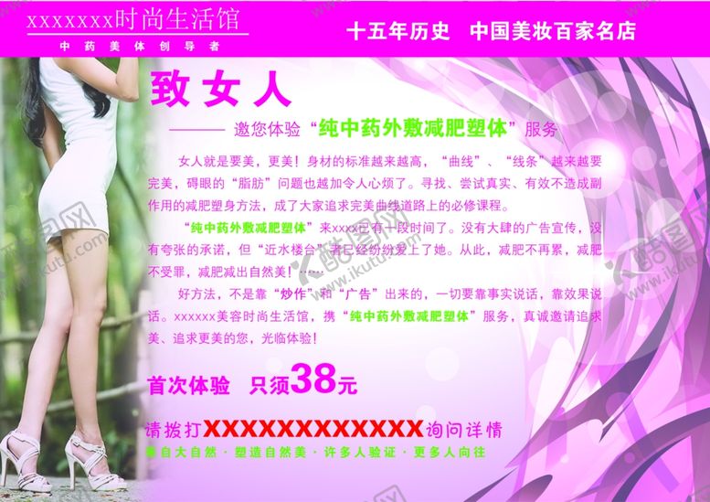 编号：92290505151459221638【酷图网】源文件下载-美容美体单页