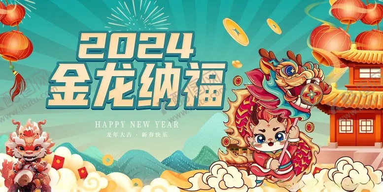 编号：63878712061910038302【酷图网】源文件下载-春节主K金龙纳福
