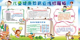 儿童健康知识宣传手抄报