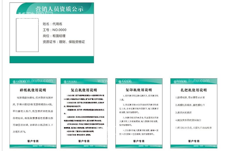 编号：73707810282147049394【酷图网】源文件下载-农行资质公示和使用说明