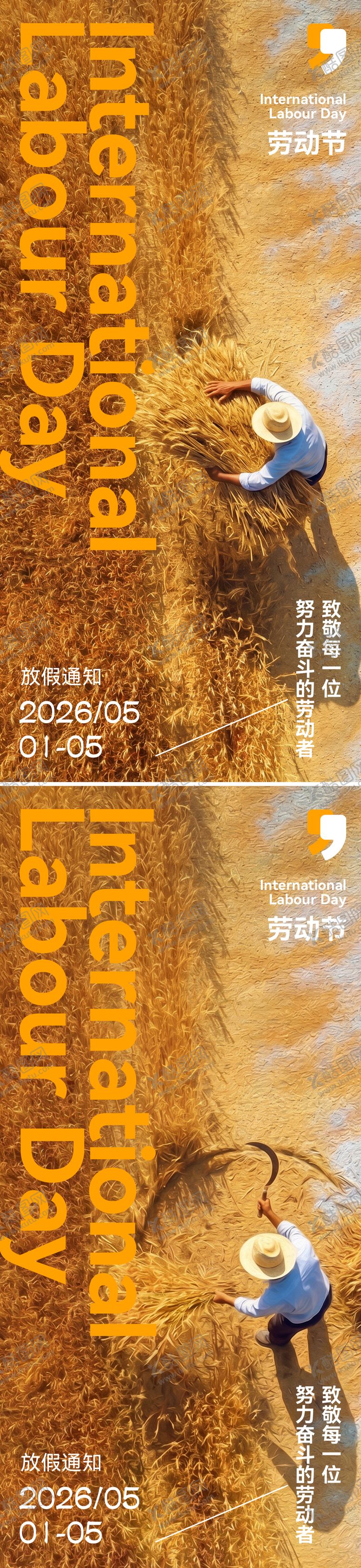 编号：91985804250101398982【酷图网】源文件下载-劳动节宣传海报