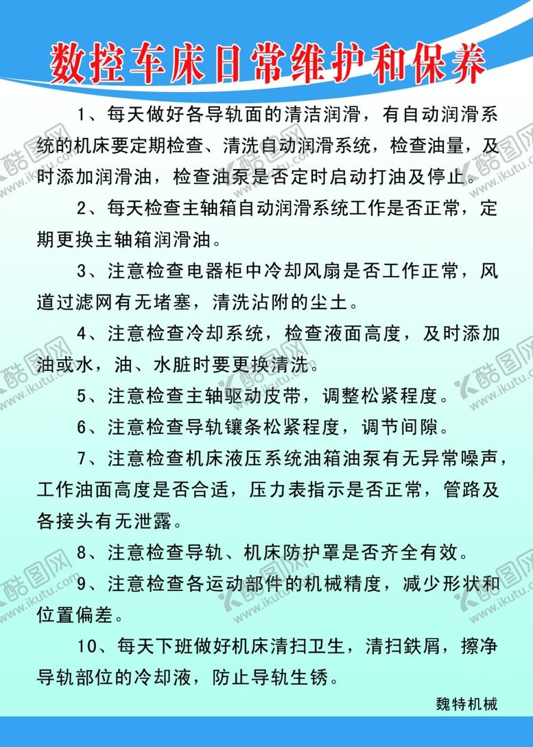 编号：27507209190550249473【酷图网】源文件下载-数控车床日常维护和保养