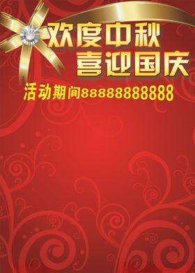 中秋国庆节