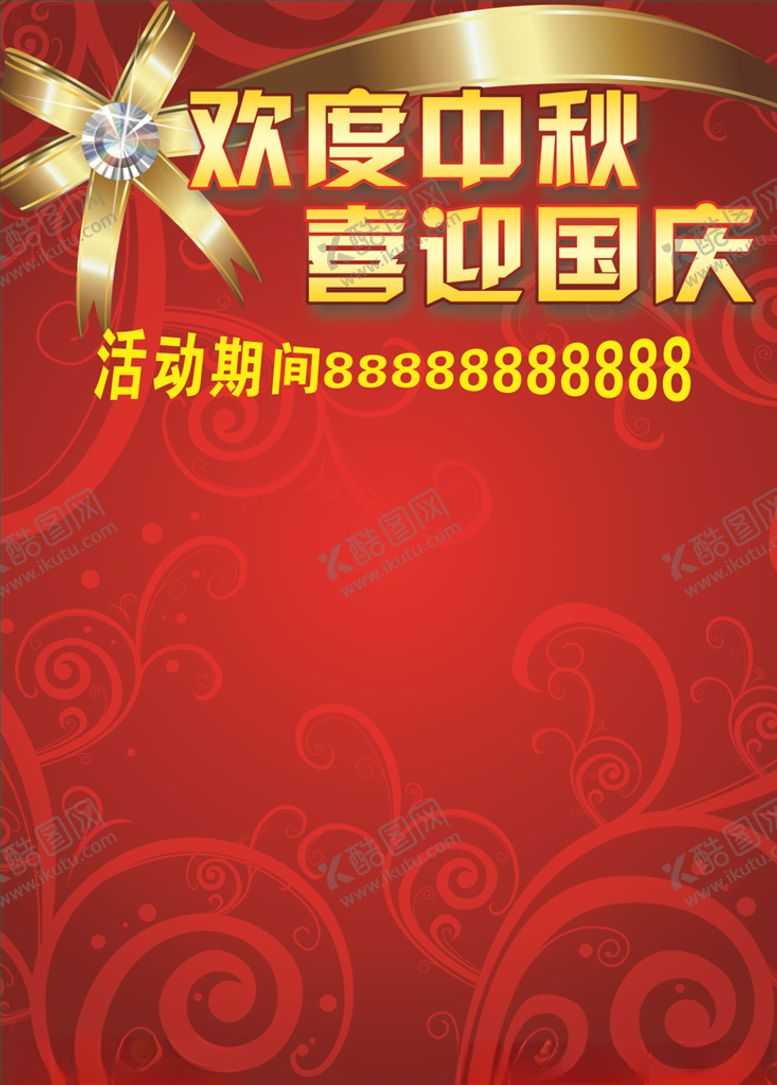 编号：15092405080130385443【酷图网】源文件下载-中秋国庆节