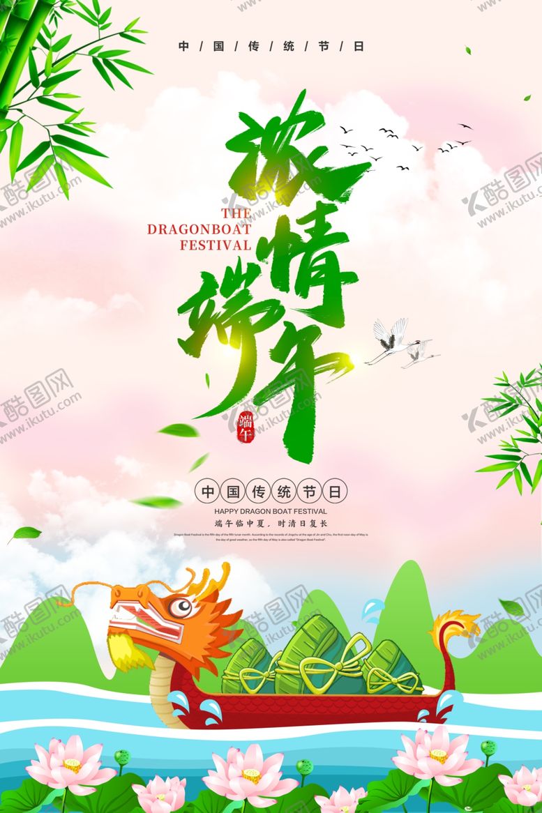 编号：88159106281222363425【酷图网】源文件下载-端午