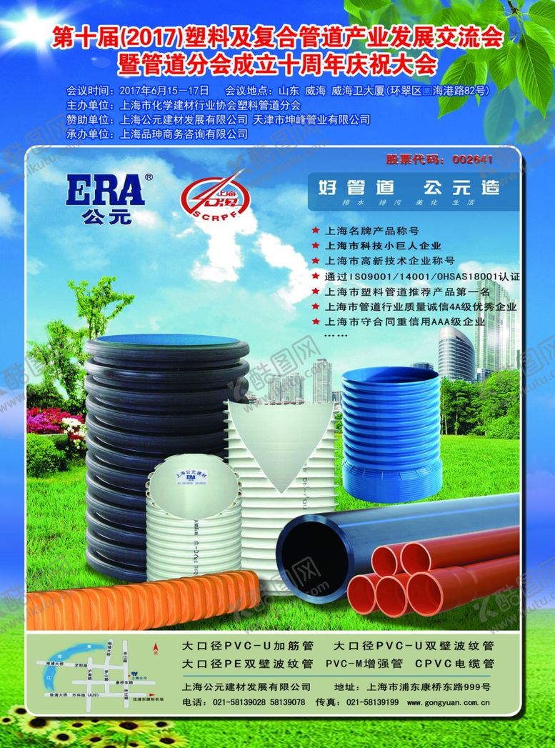 编号：71511511011941364129【酷图网】源文件下载-上海公元建材