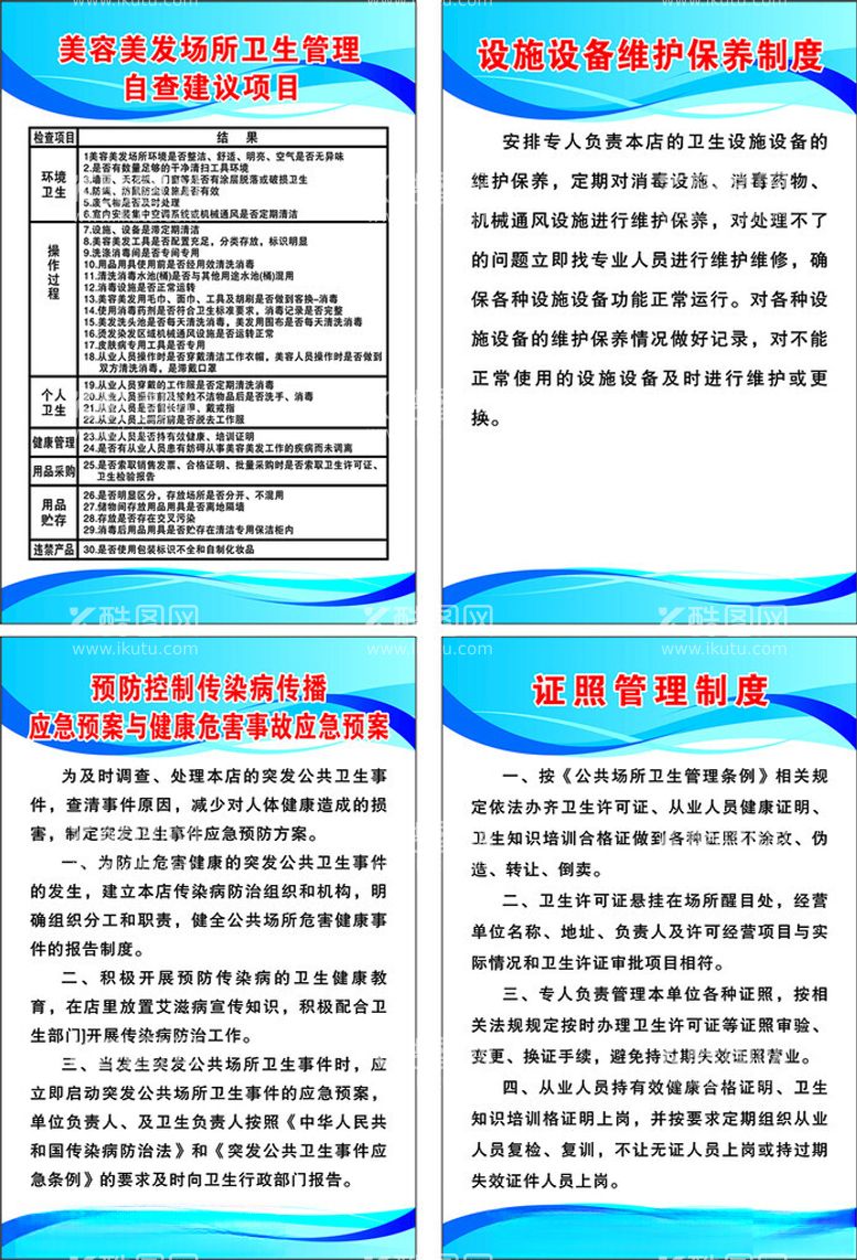 编号：12338312020328476154【酷图网】源文件下载-设施维护保养制度