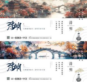 清明节背景板