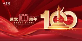 党建100周年