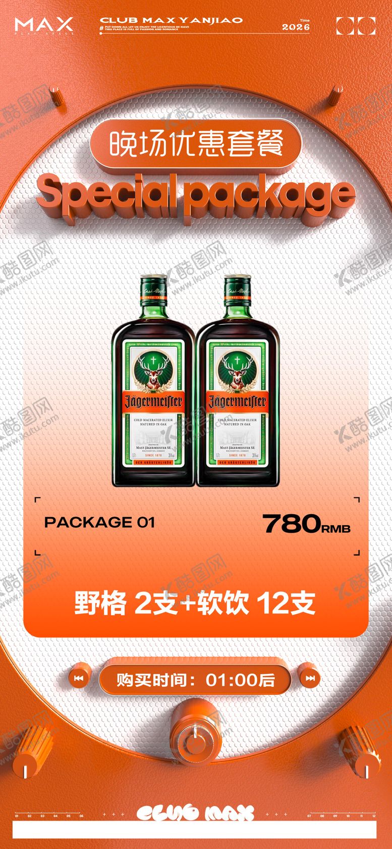 编号：97368001071847367490【酷图网】源文件下载-酒吧酒水套餐海报