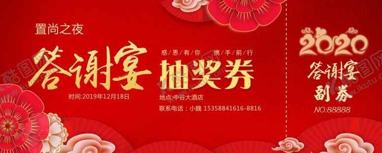 编号：72646210050805239621【酷图网】源文件下载-答谢券