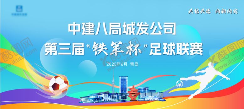 编号：30593409080332006287【酷图网】源文件下载-足球赛活动主画面