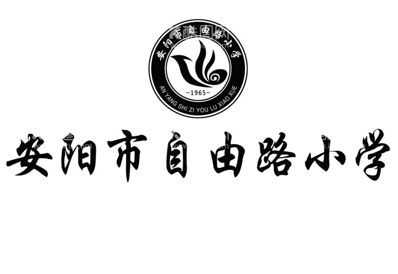 编号：94995901201622074452【酷图网】源文件下载-自由路小学