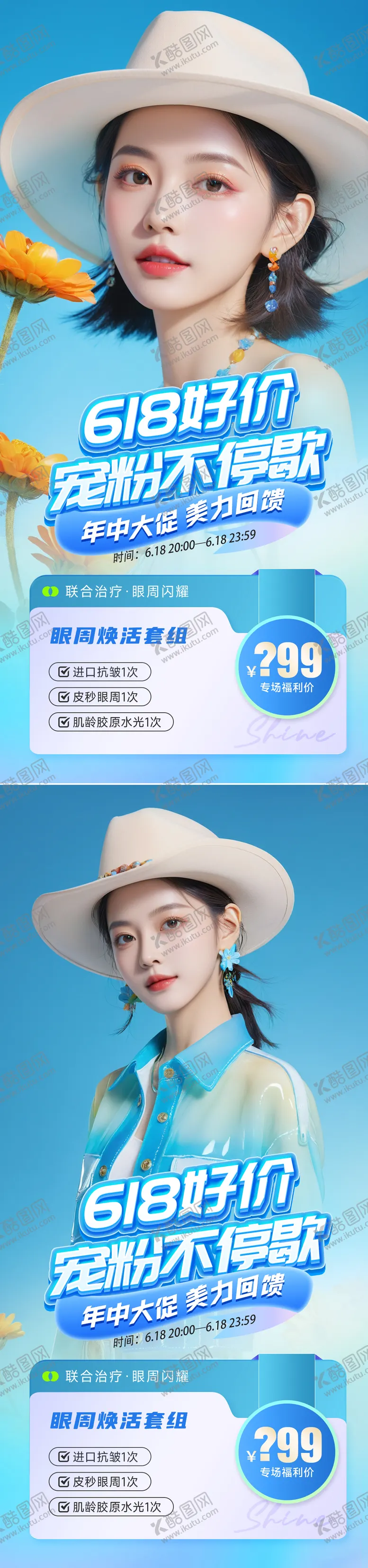 编号：99314512011115068364【酷图网】源文件下载-医美618套餐活动系列海报