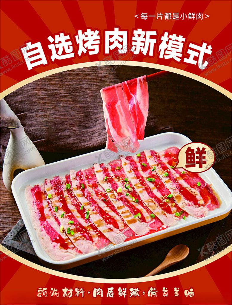 编号：32541501260340349401【酷图网】源文件下载-烤肉海报