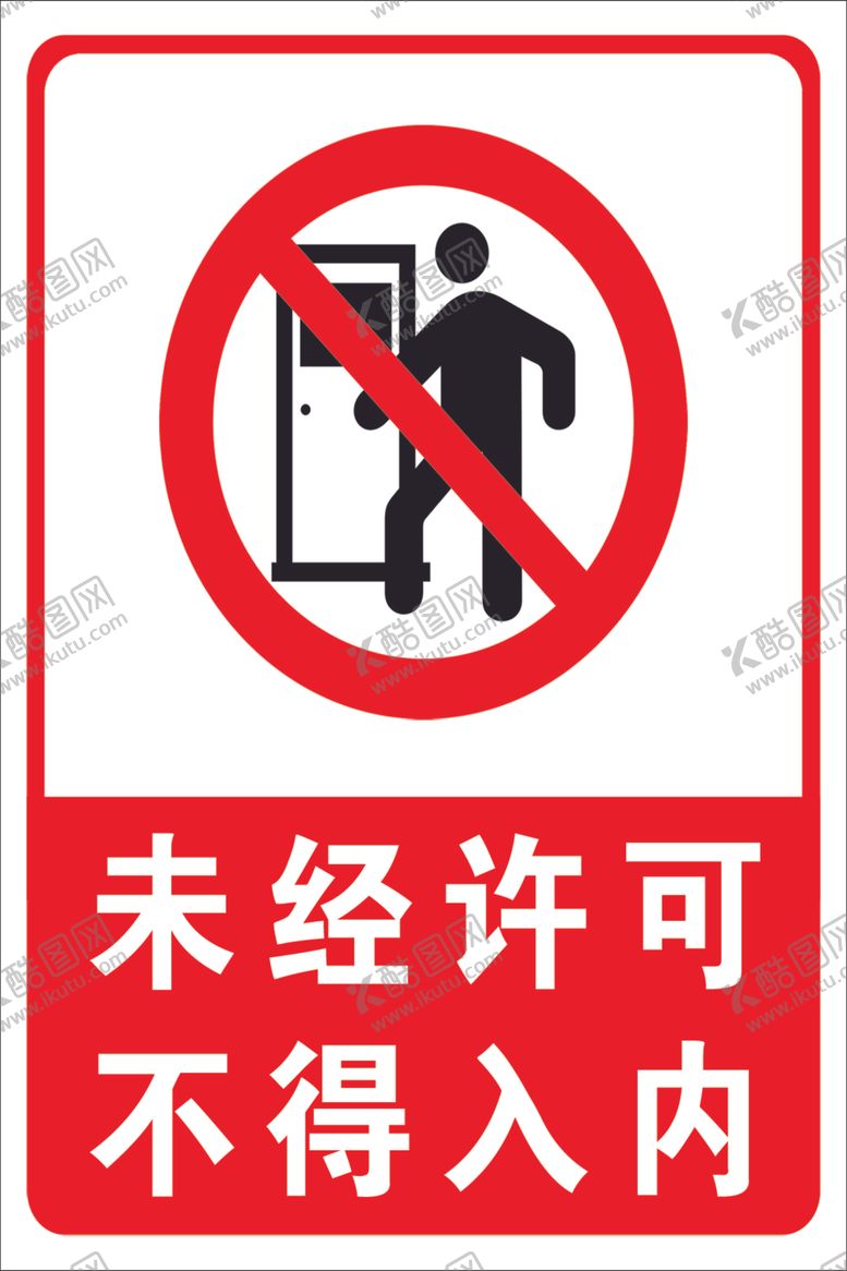 编号：35194505110030461538【酷图网】源文件下载-未经许可不得入内