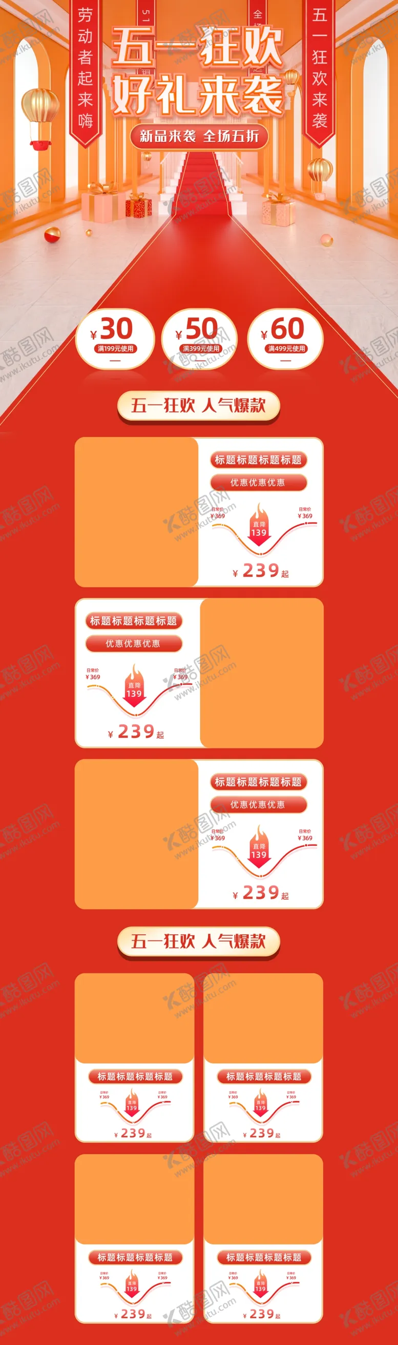 编号：38625709140408482689【酷图网】源文件下载-五一