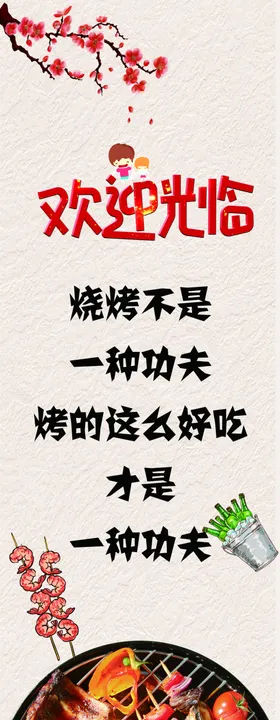 烧烤宣传海报图片