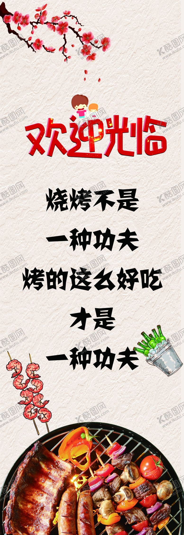 编号：18380506242206263107【酷图网】源文件下载-烧烤图片海报