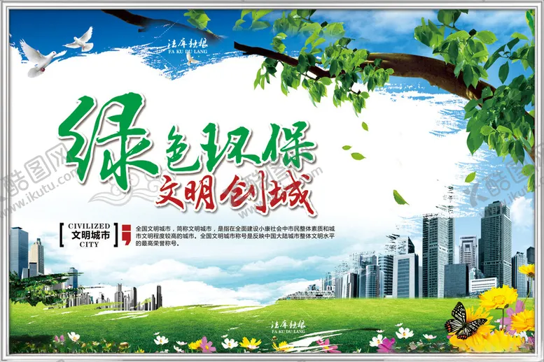 编号：59481501260423052921【酷图网】源文件下载-创城横版海报