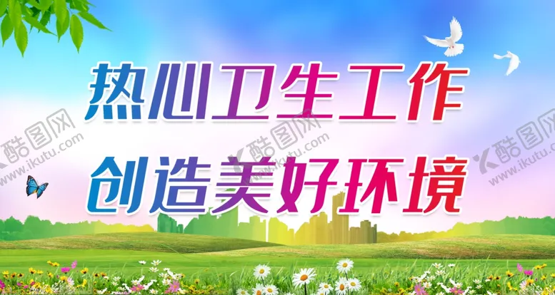 编号：81328312050007245184【酷图网】源文件下载-热心卫生工作