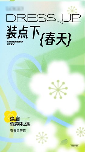 绿色弥散春天春日花朵扁平系列海报