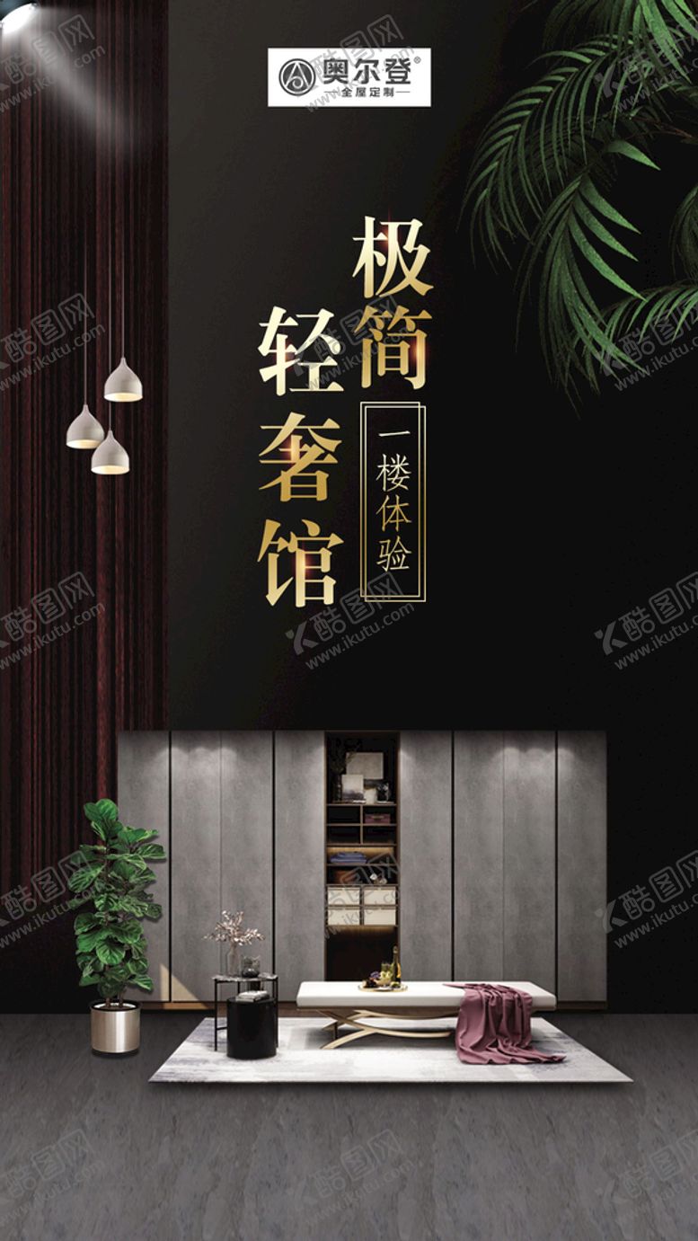 编号：45820911190645473980【酷图网】源文件下载-家居海报