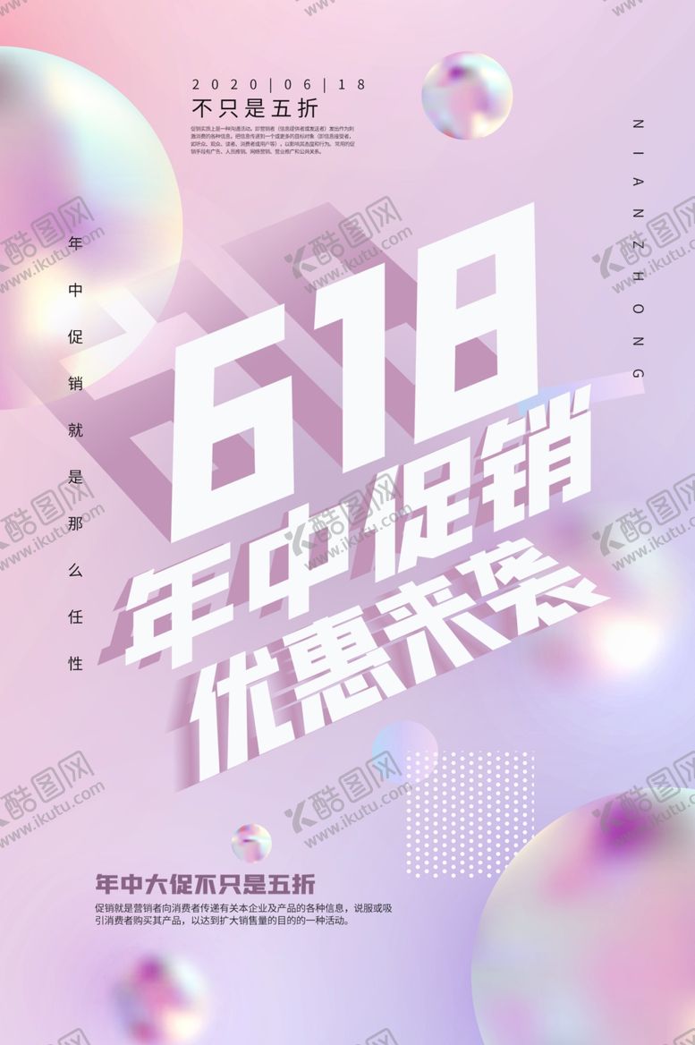编号：99513409121250325525【酷图网】源文件下载-渐变618促销