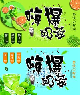 奶茶海报