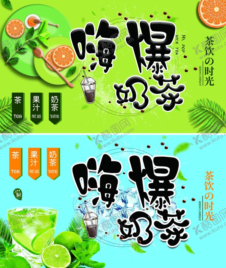 编号：27905310082259448800【酷图网】源文件下载-奶茶海报