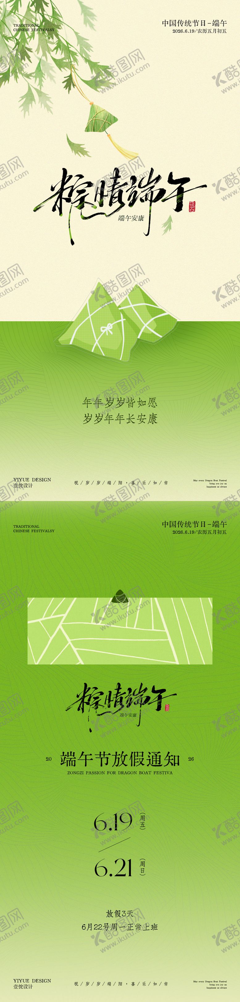 编号：29117306171703581566【酷图网】源文件下载-端午节海报