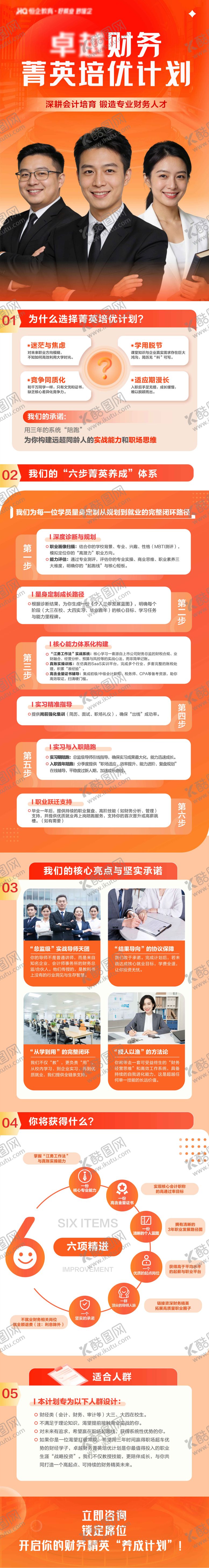编号：31391406161736516783【酷图网】源文件下载-企业财务长图