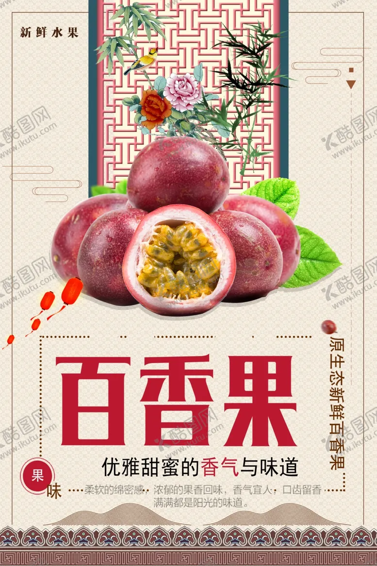 编号：51941001272126535820【酷图网】源文件下载-百香果