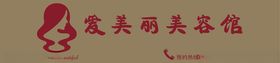 美容馆门头