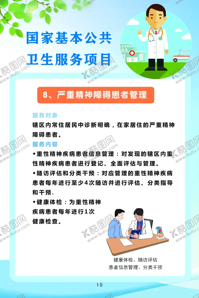 编号：67956112090142554572【酷图网】源文件下载-健康手册
