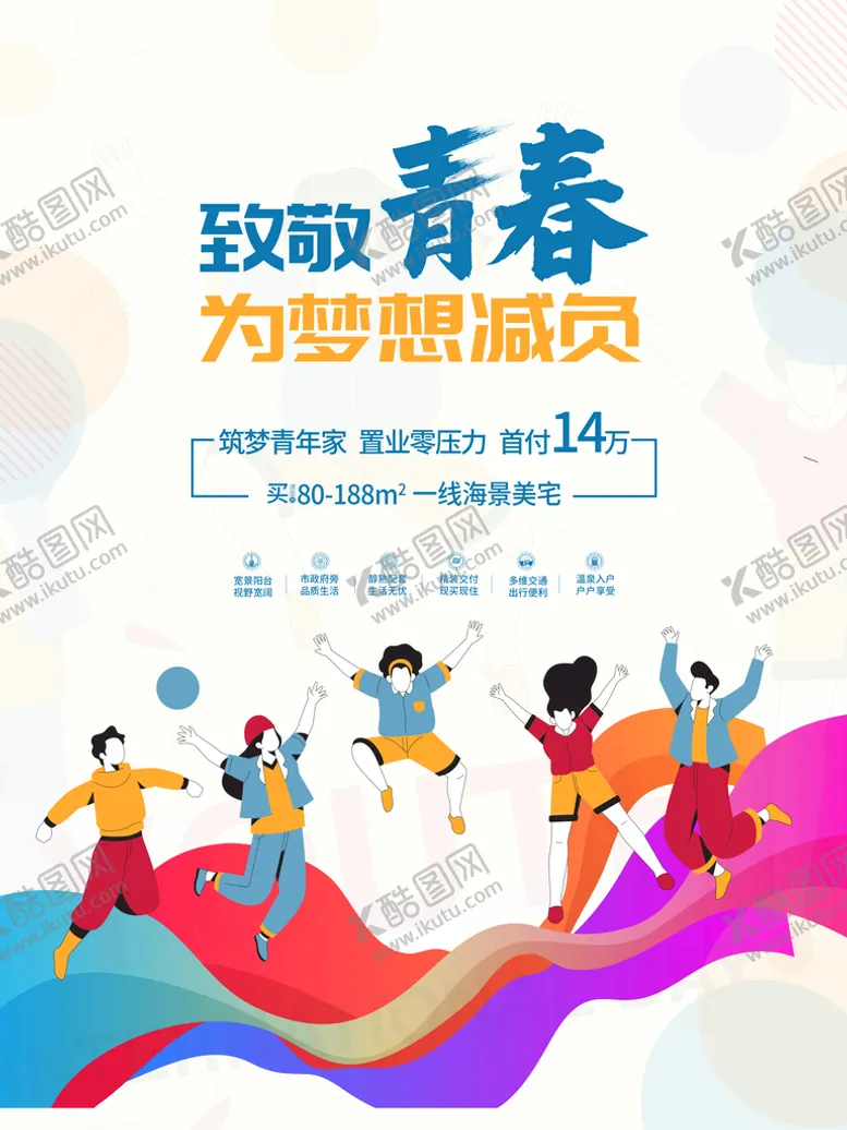 编号：13602410070420091829【酷图网】源文件下载-青春毕业季地产海报