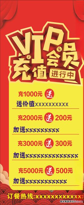 充值展架