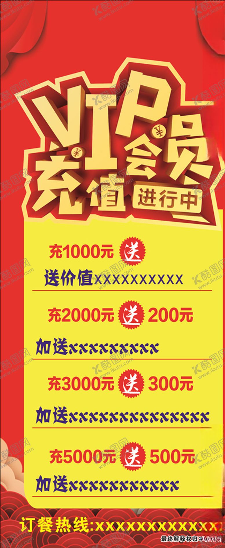 编号：42649907121809014594【酷图网】源文件下载-充值展架