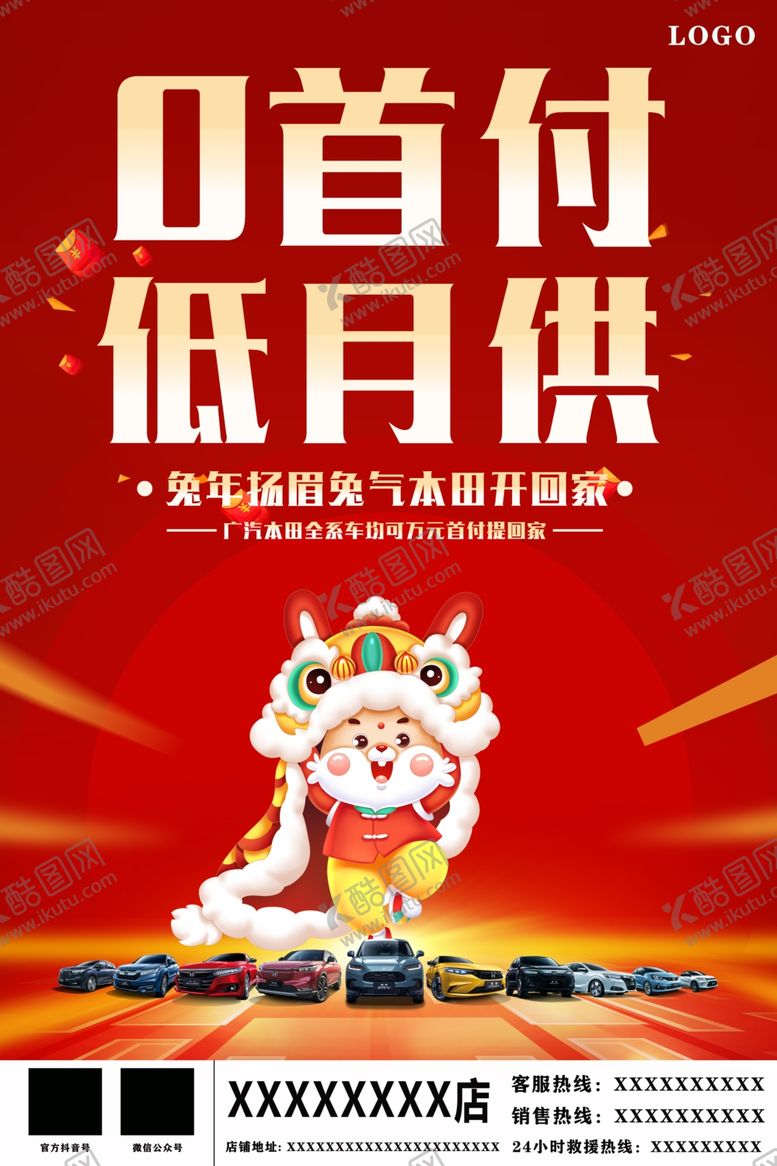 编号：86902709151501127621【酷图网】源文件下载-汽车0首付低月供促销海报