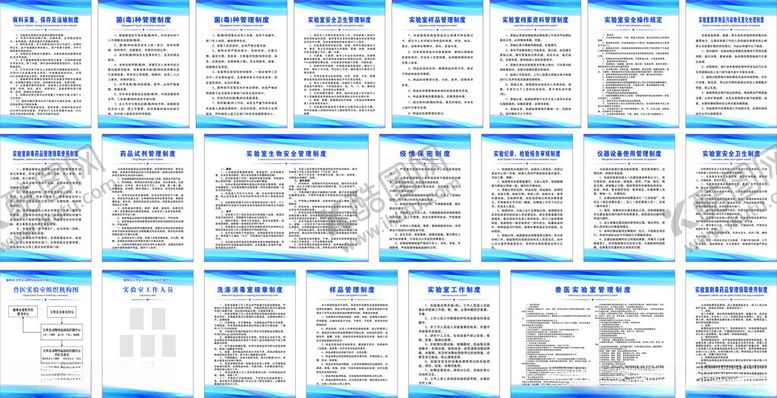 编号：91634303311642386955【酷图网】源文件下载-畜牧局实验室制度